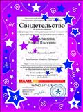 Свидетельство за активную работу по распространению и обобщению педагогического опыта на образовательном портале МААМ.ru Свидетельство за активную работу по распространению и обобщению педагогического опыта на образовательном портале МААМ.ru
