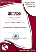 Диплом II степени за участие в тестировании "ИКТ-компетентность педагога дошкольного образования" Диплом II степени за участие в тестировании "ИКТ-компетентность педагога дошкольного образования"