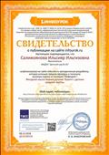 Свидетельство о публикации на сайте infourok.ru Свидетельство о публикации на сайте infourok.ru