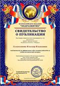 Свидетельство о публикации на Всероссийском издании "Педразвитие" Свидетельство о публикации на Всероссийском издании "Педразвитие"