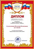 Диплом I степени за участие в викторине "Игровая деятельность в ДОУ по ФГОС" Диплом I степени за участие в викторине "Игровая деятельность в ДОУ по ФГОС"