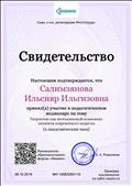 Свидетельство участиника в педагогическом медианаре на тему: "Творчество как неотъемлемый компонент личности современного педагога" Свидетельство участиника в педагогическом медианаре на тему: "Творчество как неотъемлемый компонент личности современного педагога"